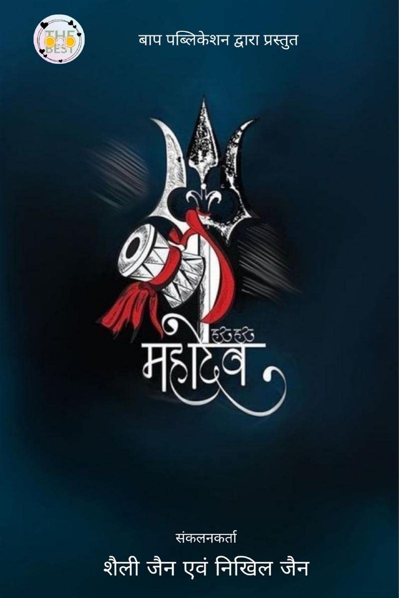 Har Har Mahadev /   