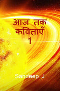 Aaj Tak Kavithaen 1 /    1