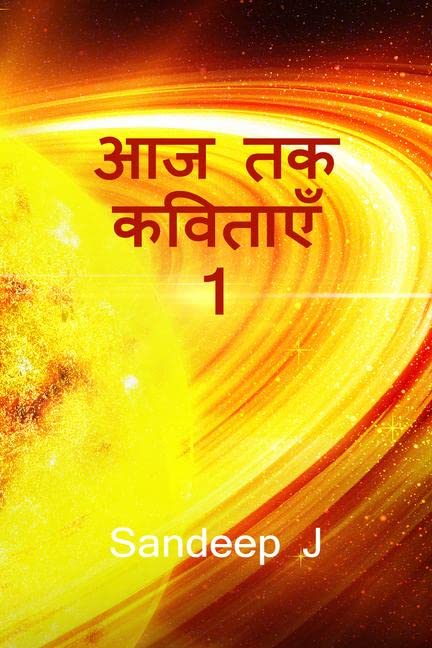 Aaj Tak Kavithaen 1 /    1