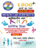 Sharirik Shiksha/Physical Education Based Multiple Choice Questions For All Competitive Exams Of Physical Education K.V.S., N.V.