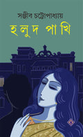 Holud Pakhi | Bengali Novelettes | Bangla Upanyas Sankalan