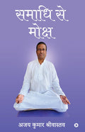 Samaadhi se moksh /   