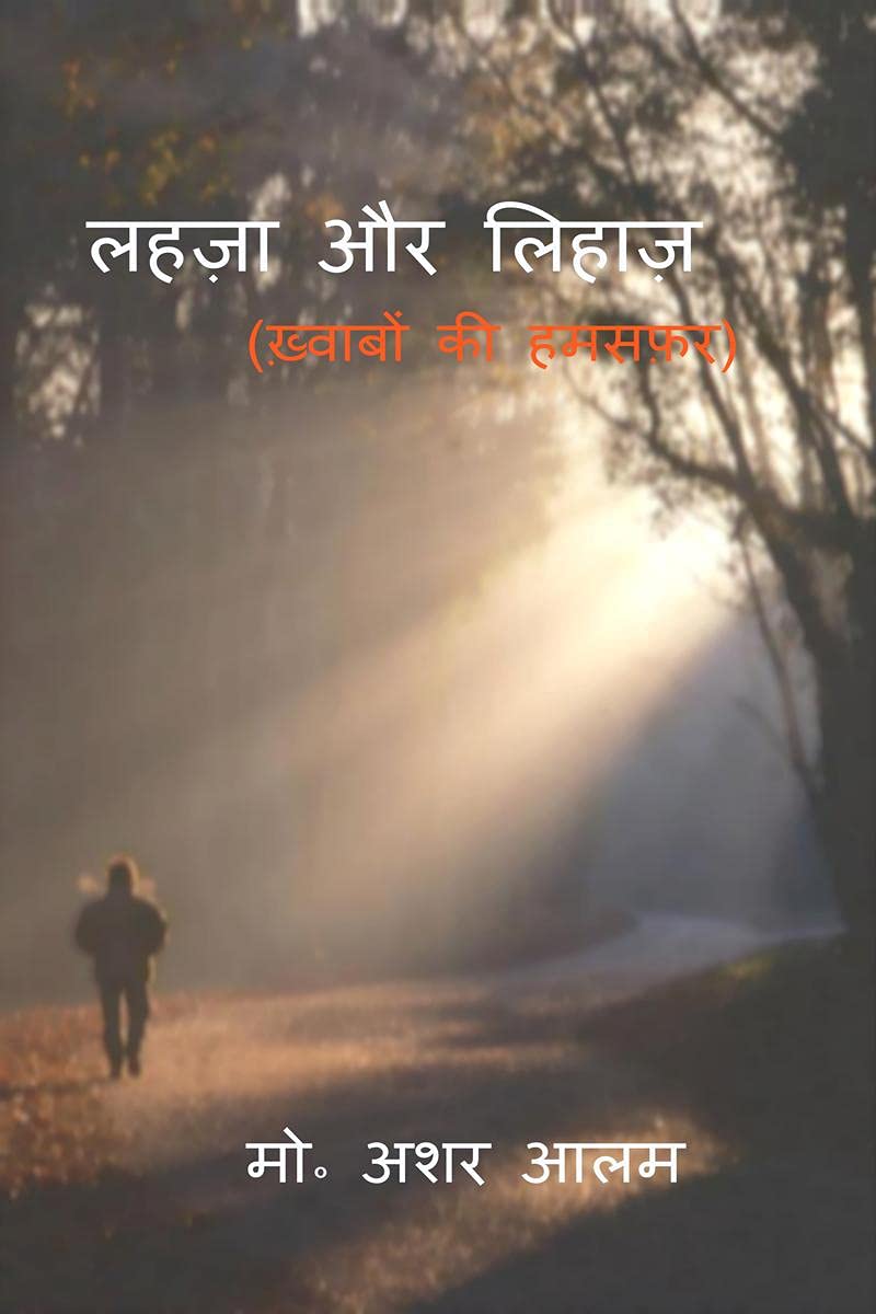Lahja Aur Lihaj /   :   