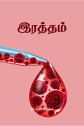 Ratham / 