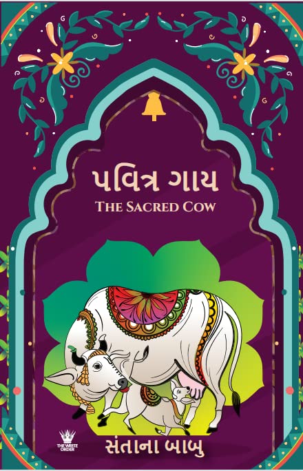 The Sacred Cow ( )  Gujarati Edition