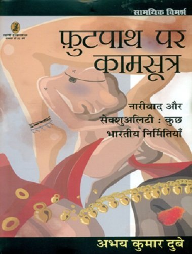 Footpath Par Kamsutra (CSDS)