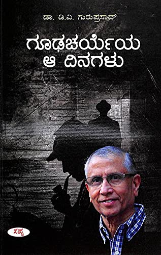 Goodacharyeya Aa Dinagalu