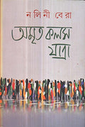 Amrita Kalash Yatra