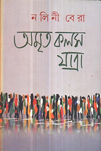 Amrita Kalash Yatra