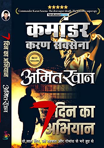 7 Din Ka Abhiyaan (Commander Karan Saxena Series)