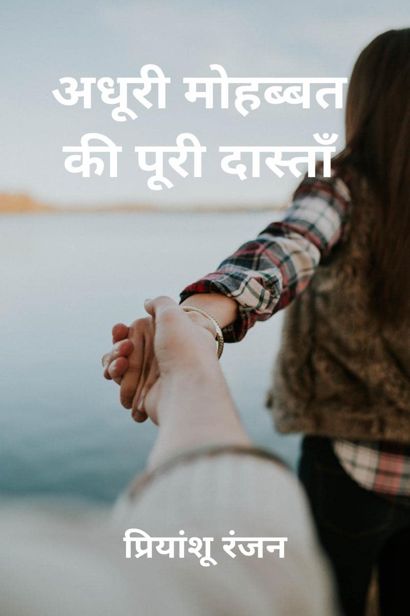 Adhuri Mohabbat ki Poori Dastan /      : A Book Of 50 Heartbreak Poems