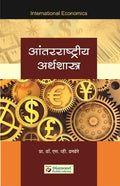 Antarrashtriya Arthashastra
