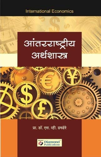 Antarrashtriya Arthashastra