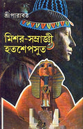 Mishar Samrajni Hatshepsut New