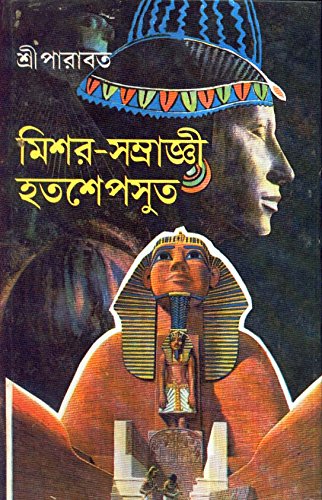 Mishar Samrajni Hatshepsut New