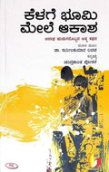 KELAGE BHOOMI MELE AKASHA