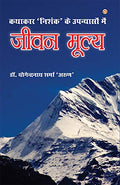 Kathakar Nishank Aur Jeevan Mulya HB Hindi