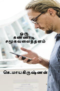 Oru Kannadi Samugavalaithalam: Composition