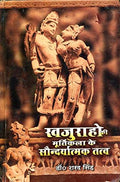 Elements of Beauty in the Sculptures of Khajuraho
