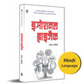   | Hindi | Emotional Hijack | Emotional Intelligence In Practice