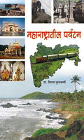 Maharashtratil Paryatan