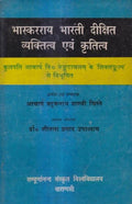Bhaskararaya Bharati Diksita Vyaktitva Evam Krtitva No. 21