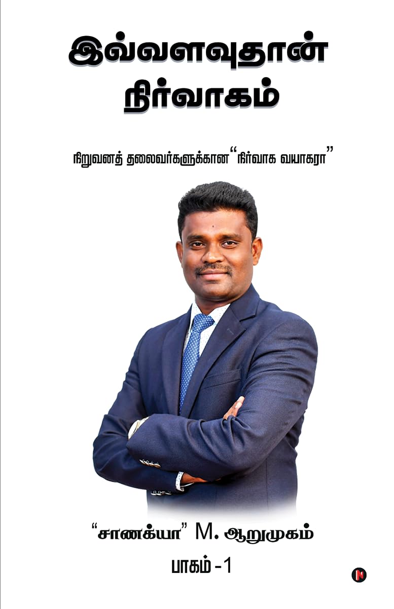 IVVALAVU THAAN NIRVAAGAM /  : Niruvaa Thalaivargaukkna Nirvga Vygar /    