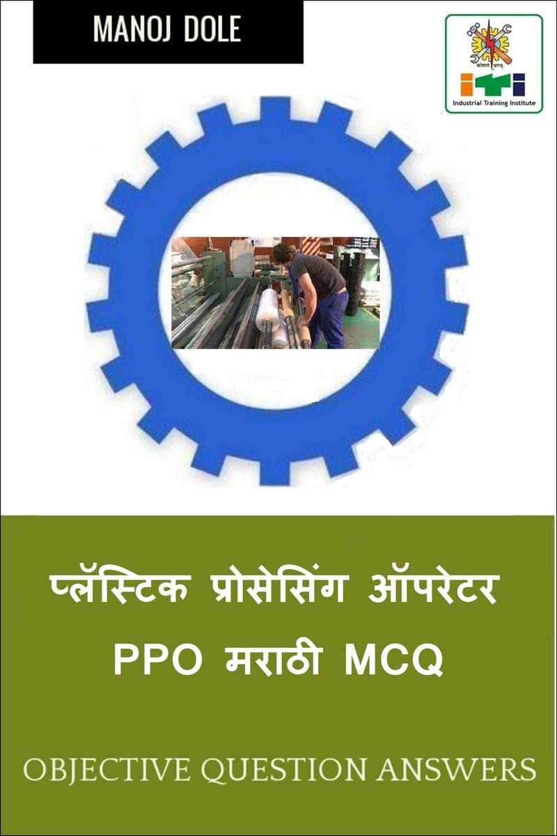 Plastic Processing Operator Marathi MCQ /    PPO  MCQ