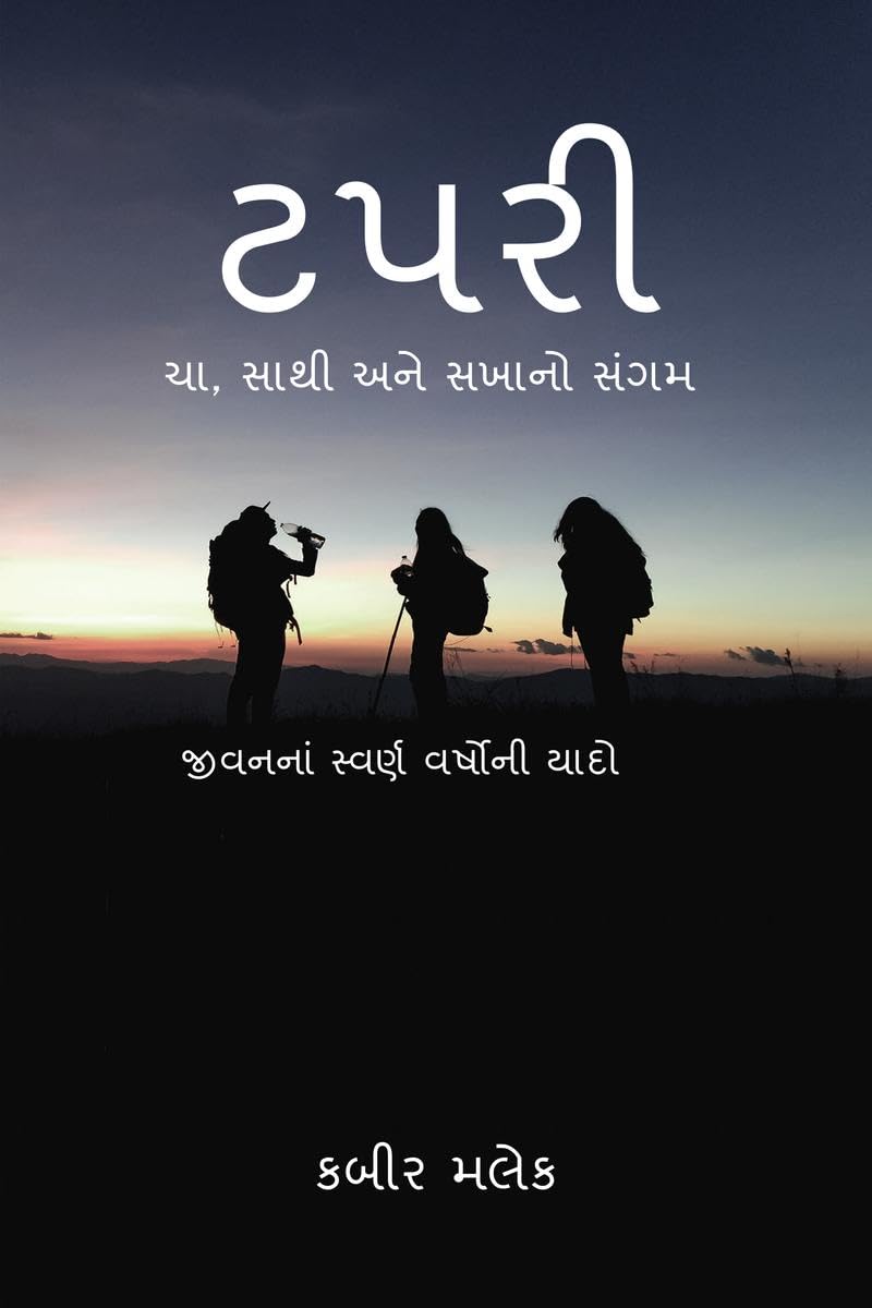 TAPARI : CHA, SATHI ANE SAKHANO SANGAM /  : ,     : TAPARI : CHA, SATHI ANE SAKHANO SANGAM