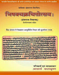 Bhishakchakrachittotsavah by Hansraj
