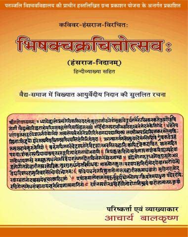 Bhishakchakrachittotsavah by Hansraj