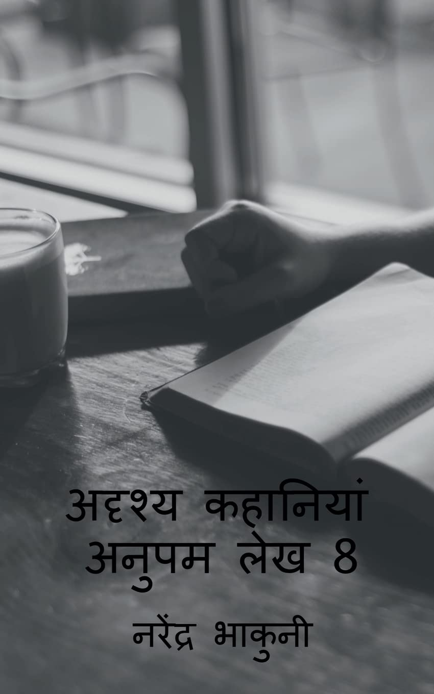 Adrshy Kahaaniyaan Anupam Lekh 8 /     8