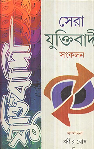 Sera Yuktibadi Samkalan