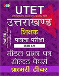 Model Solved Papers: Utet Uttarakhand Shikshak Patrata Pariksha PaperIi (Class IV) Primary Shikshak Ke Liye  Hindi