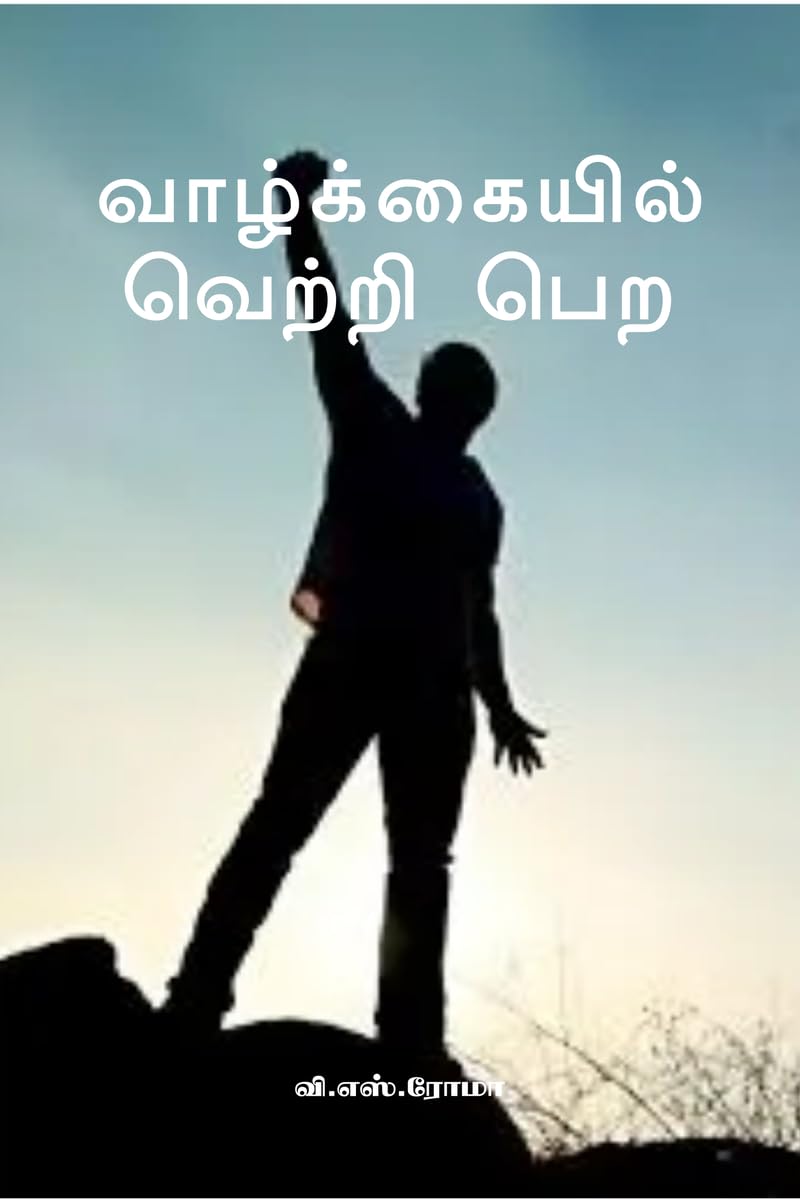 Vazhkayil Vetri Pera /   