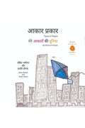 Aakaar Prakaar /   :    