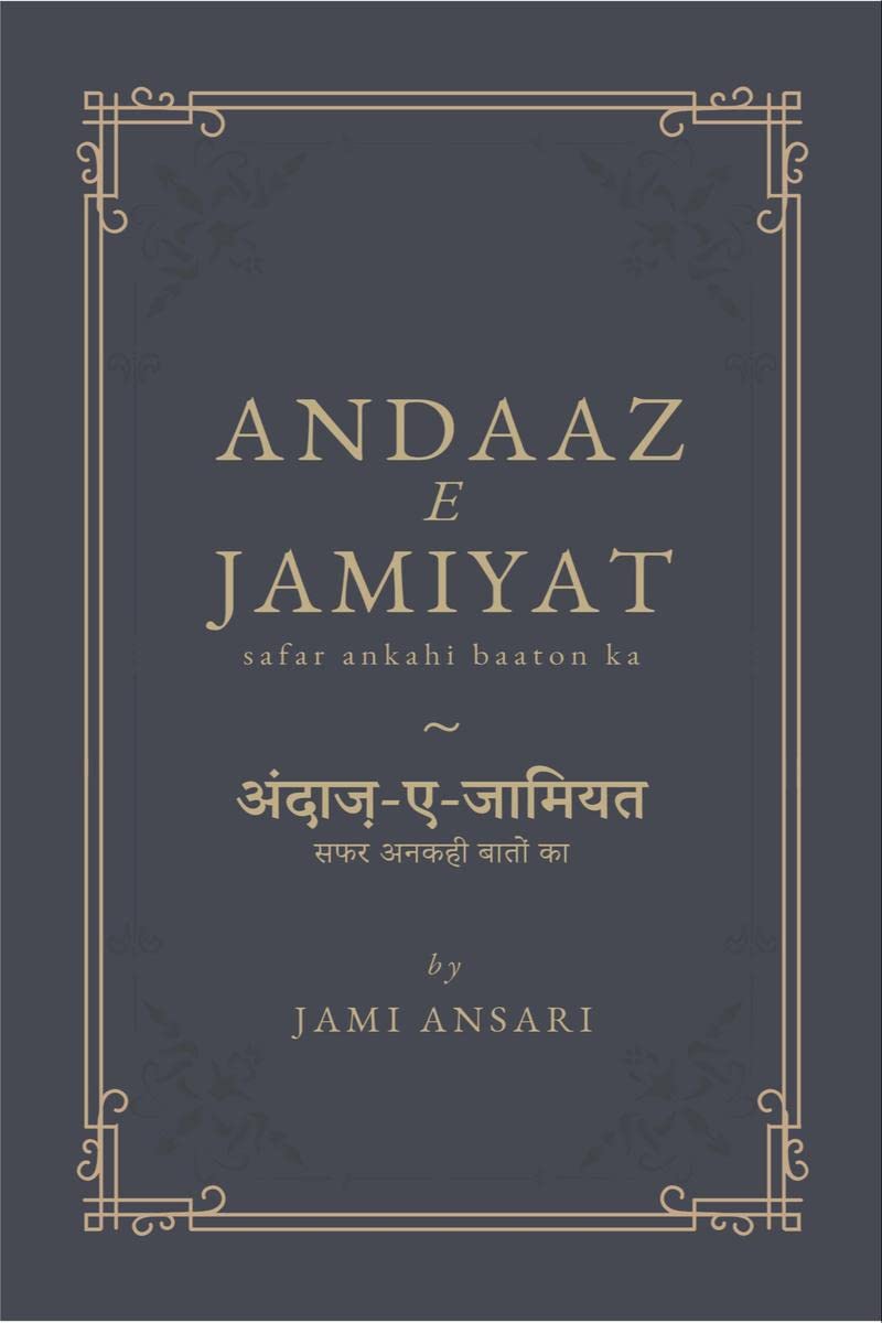 AndaazEJamiyat