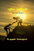 Puthiya Nanban /  