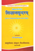 Siddhantasundaram of Sri Jnanaraja No 65