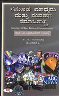SAMUHA MADHYAMA MATTU SAMVAHANA SAMAJASHASTRA