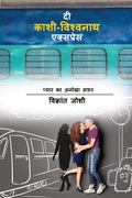 The KashiVishwanath Express : Pyar ka anokha safar