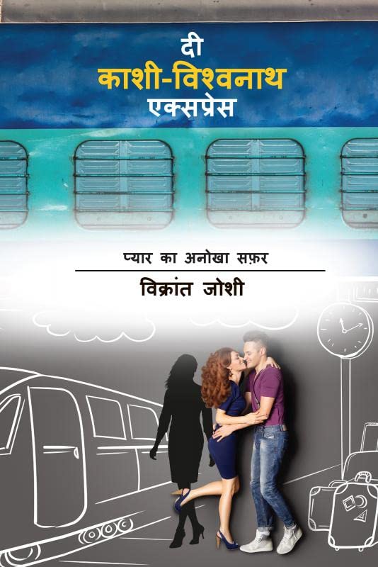 The KashiVishwanath Express : Pyar ka anokha safar