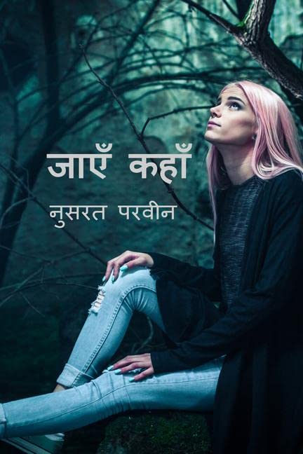 Jayein Kahan /  