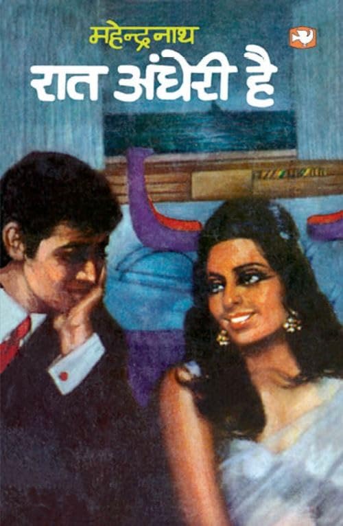 Raat Andheri Hai