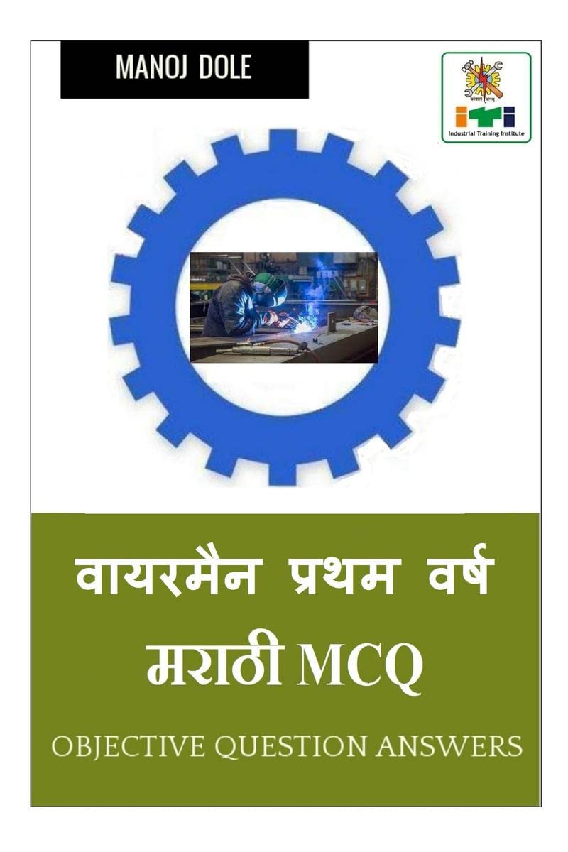 Wireman First Year Marathi MCQ /     MCQ