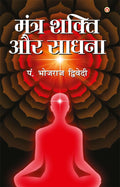 Mantra Shakti Aur Sadhna Hindi(Pb)