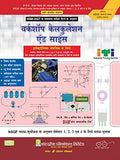 WSHOP CAL.& SC.(ELECTRONIC & ICTSM NSQF  5 SYLL.)