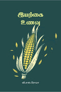 Iyarkkai Unavu /  