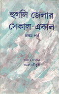 Hoogly Jelar SekalAakal (Vol1)