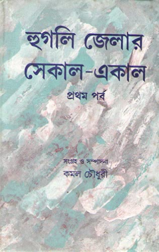 Hoogly Jelar SekalAakal (Vol1)